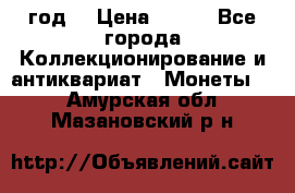 twenty centavos 1944 год. › Цена ­ 500 - Все города Коллекционирование и антиквариат » Монеты   . Амурская обл.,Мазановский р-н